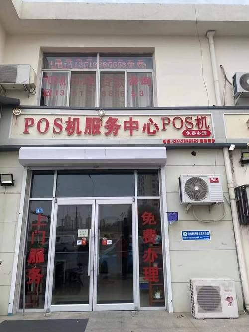 POS机维修点选择指南