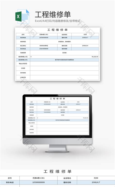 公司维修申请报告