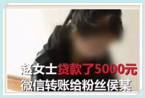 主播扮大款骗240万，网络时代的欺诈与警醒