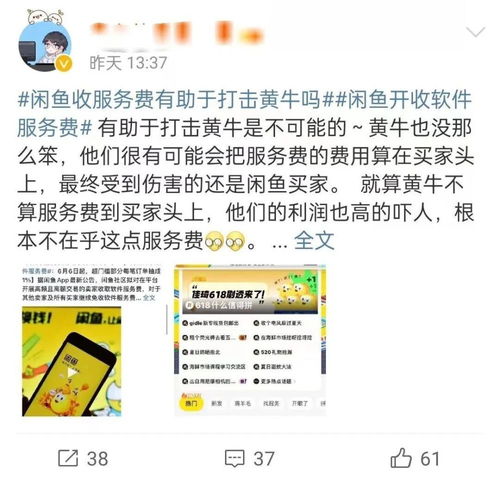 闲鱼向卖家收服务费，合理之举还是市场变革的起点？