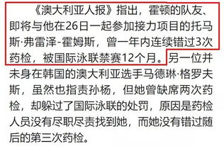 马尔尚错过药检背后的故事，职业运动员的自律与挑战