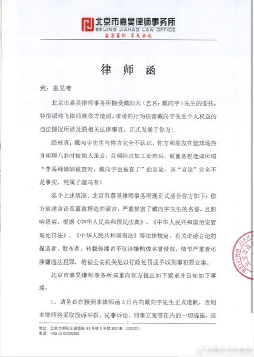 戴向宇发律师函的背后故事