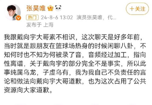 戴向宇发律师函的背后故事