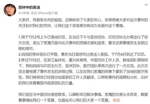 张志杰遗体仍在印尼事件始末与影响探究