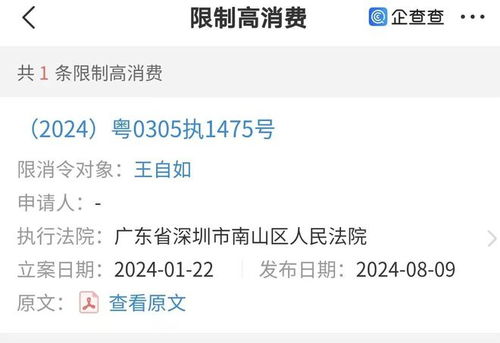 王自如被限制高消费背后的故事