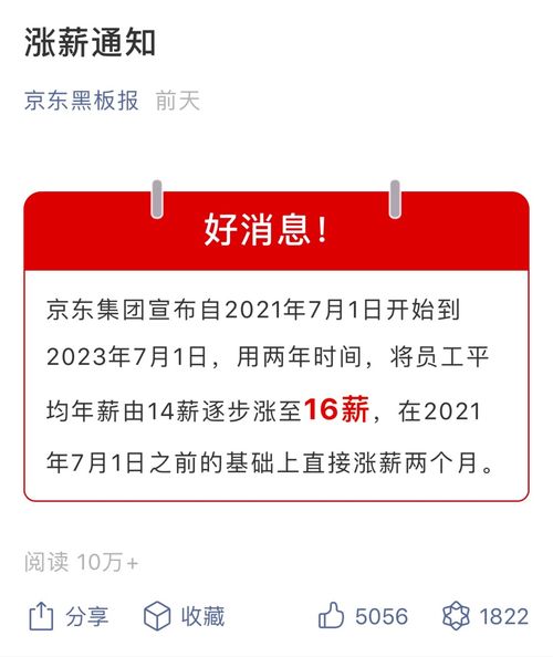 京东将实现廿薪，企业实力的象征与员工的福音