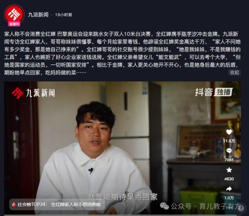 全红婵哥哥开创全新事业，探索公司新篇章