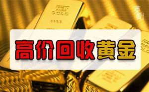 黄金回收中的质量变化，揭秘黄金回收93克变84克背后的故事