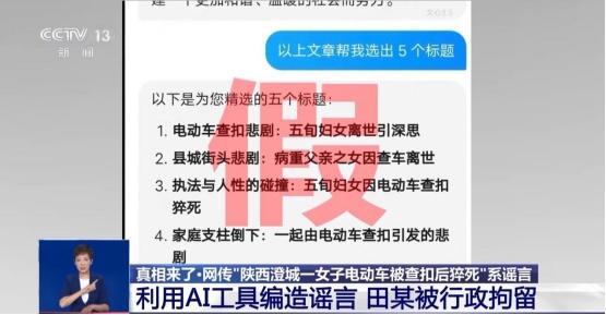 警惕AI造谣，守护真实与信任的边界