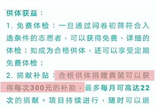 月入万元的粪便捐赠，真相与探索