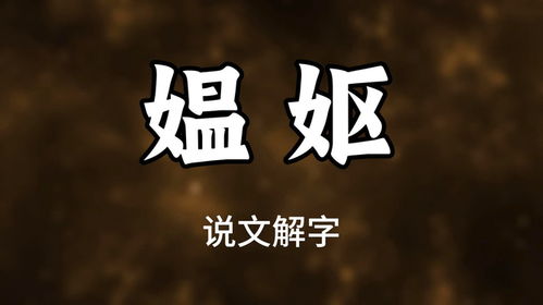 探索汉字的奥秘，从失其心也看文字的魅力