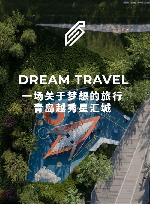 一场自由与梦想的探索之旅