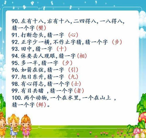 解读二八佳人打一字背后的趣味汉字谜语